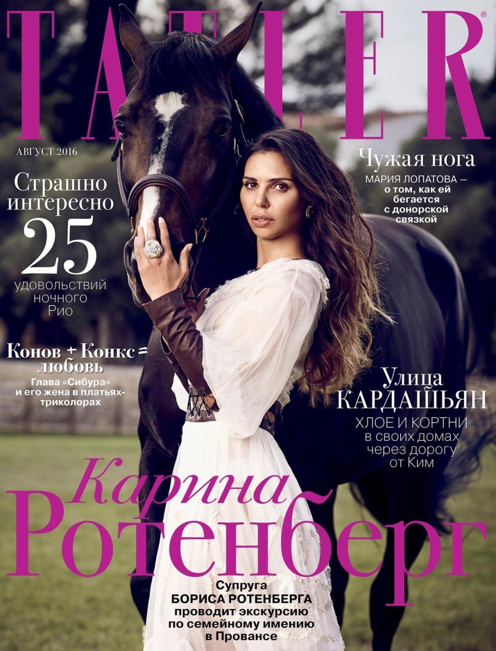 Tatler, август 2016. Обложка: Карина Ротенберг // Анонсы журналов