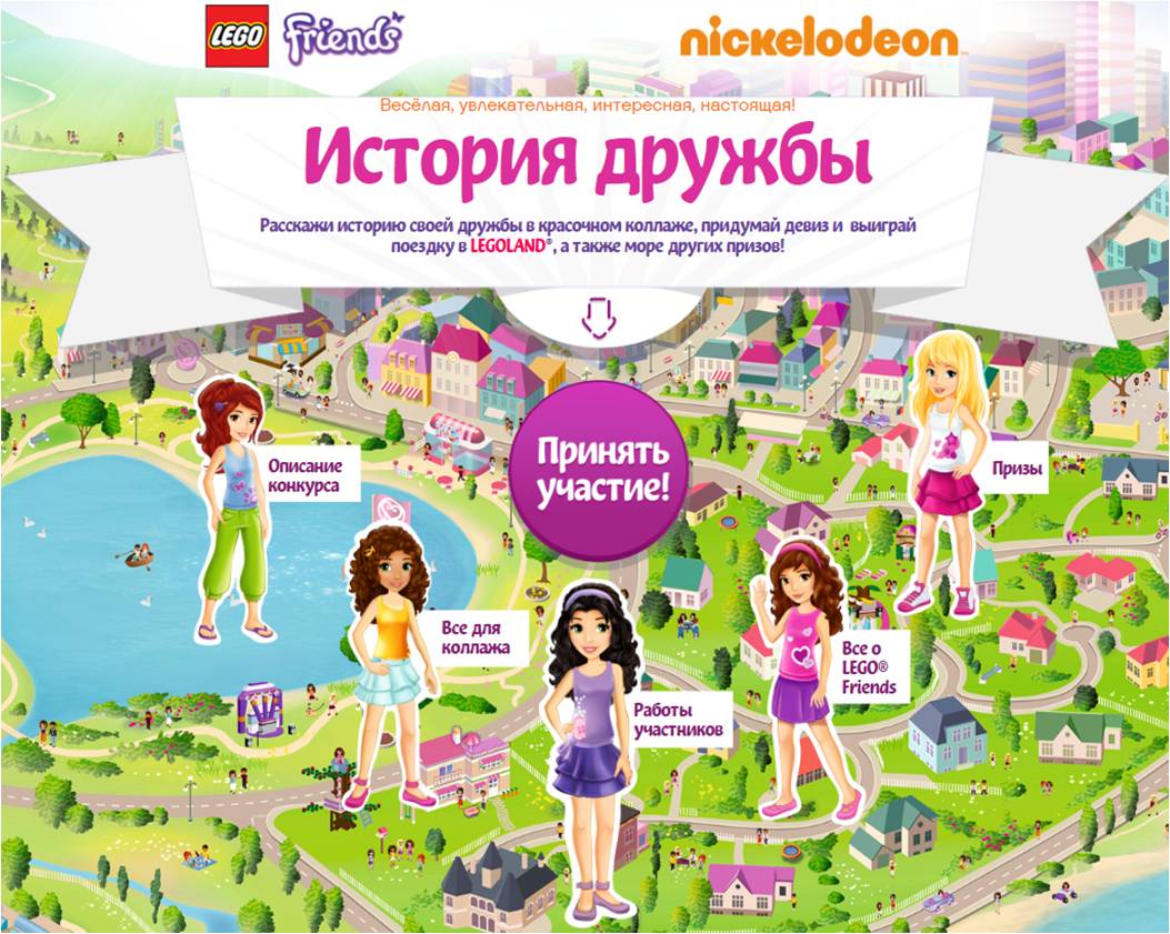 Lego Friends и канал Nickelodeon проводят конкурс «История дружбы» //  Новости культуры, ТВ, шоу-бизнеса