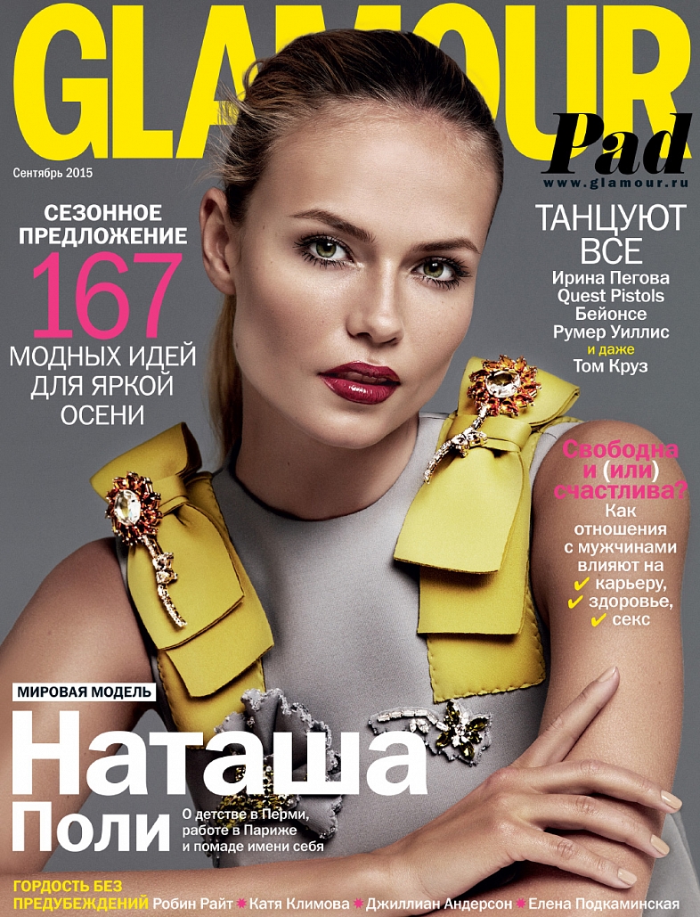 Glamour, сентябрь 2015. Обложка: Наташа Поли // Анонсы журналов