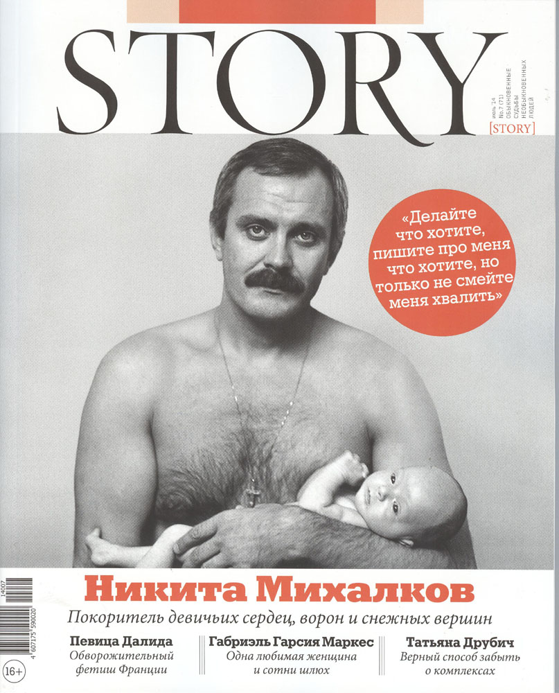 Story, июль 2014 // Анонсы журналов.