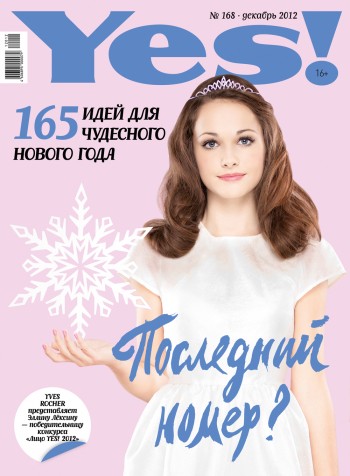 Yes Magazine December