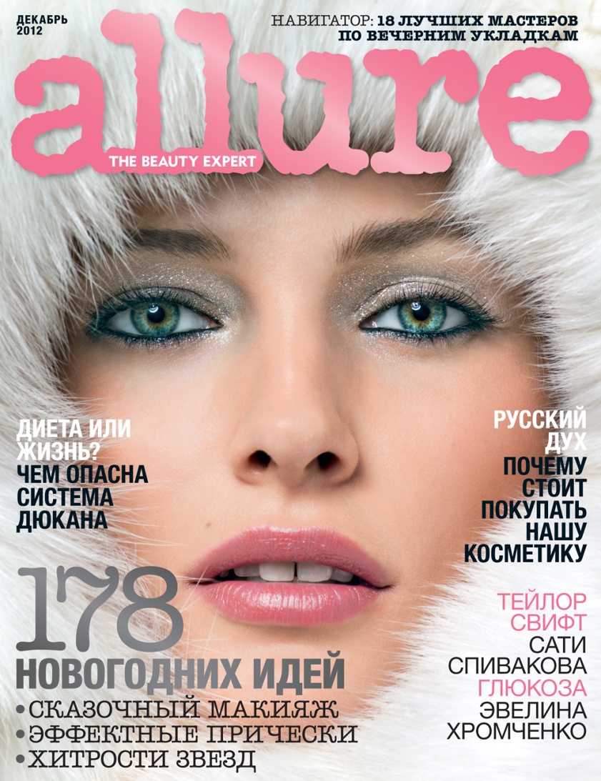 Журнал "Allure" с косметичкой