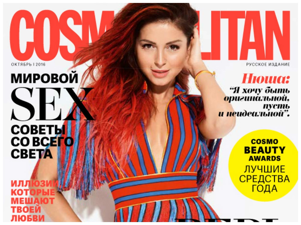 Cosmopolitan, октябрь 2016. Обложка: Нюша // Анонсы журналов